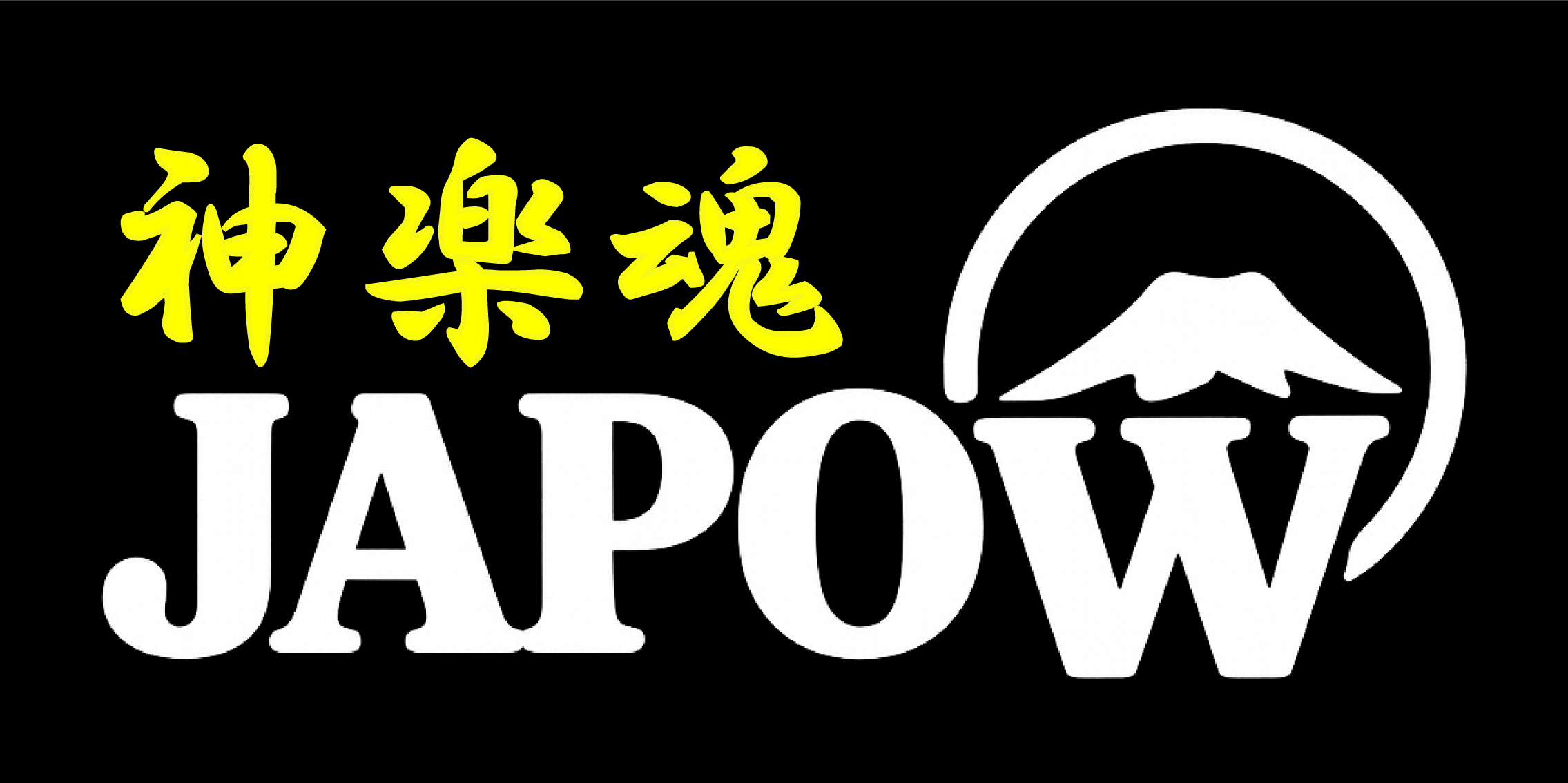 Japow公式ステッカー|かぐらBC “Japow”&"神楽魂+Japow" 耐水仕様 2枚セット - 画像 (5)